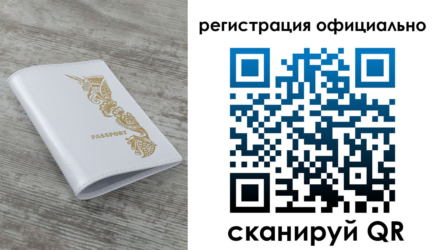 прописка законно в Барнауле