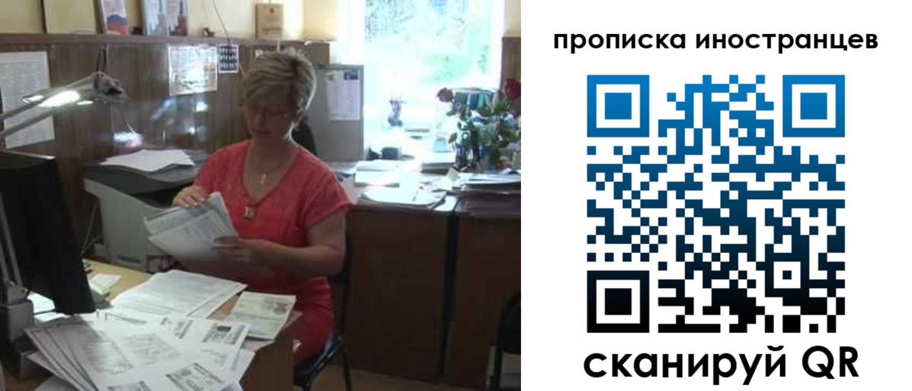 прописка в Барнауле