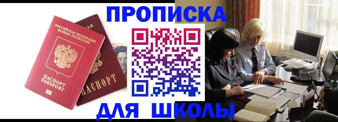 прописка в квартире в Барнауле