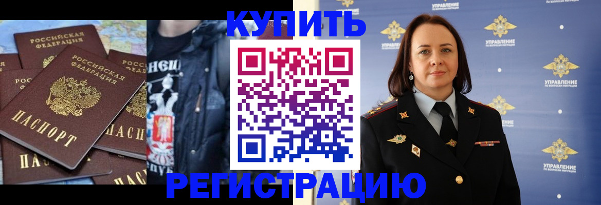 временная прописка в Барнауле