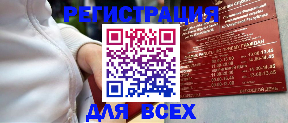 временная регистрация собственник в Барнауле