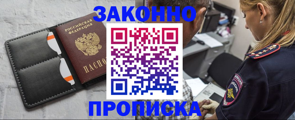 временная регистрация 2025 в Барнауле