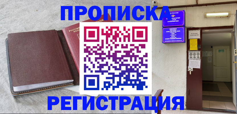 прописка поиск в Барнауле