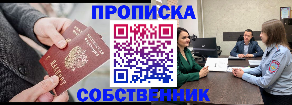 прописка для кредита в Барнауле