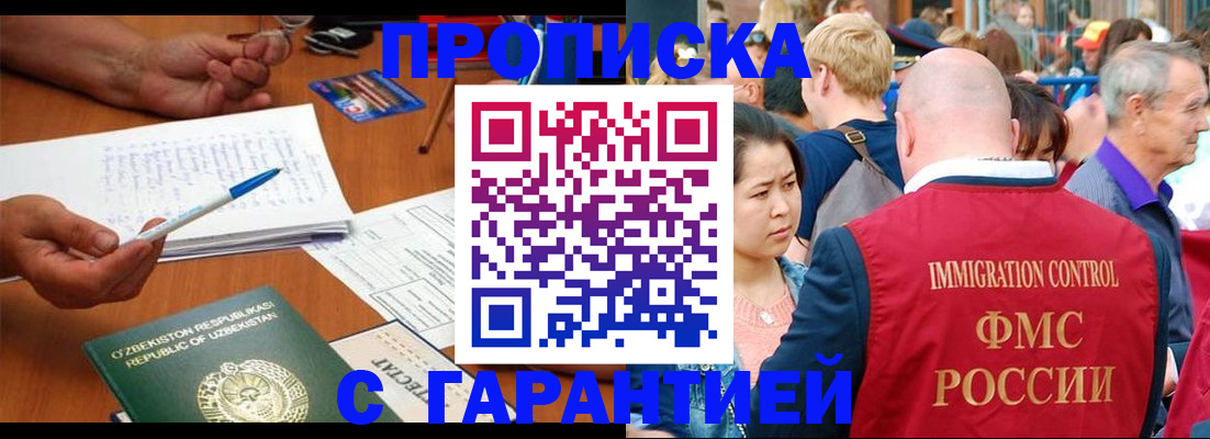 временная регистрация поиск в Барнауле