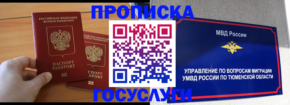 временная регистрация в квартире в Барнауле