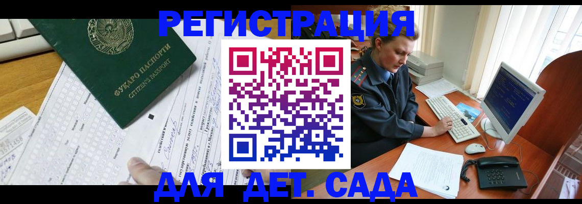 прописка паспорт в Барнауле